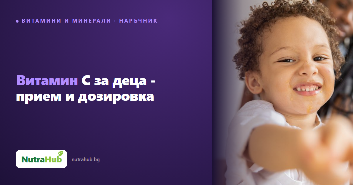 Витамин C за деца - прием и дозировка